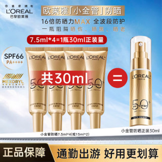 巴黎欧莱雅 欧莱雅（LOREAL）防晒霜隔离霜女士小金瓶多重防护防晒乳霜女脸部SPF50+ PA++++