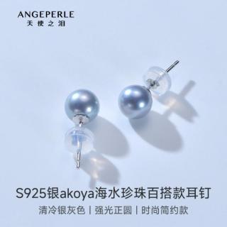天使之泪 海水珍珠耳钉真多麻色AKOYA百搭强光银耳饰情人节生日礼物