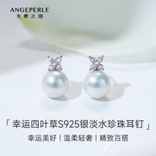 天使之泪 淡水珍珠耳钉S925银戴妃闪耀四叶草时尚轻奢百搭高级耳饰