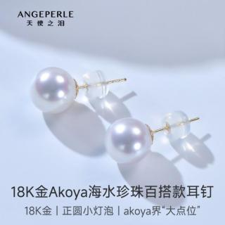 天使之泪 18k金Akoya海水珍珠耳钉小灯泡耳饰生日礼物送老婆妈妈