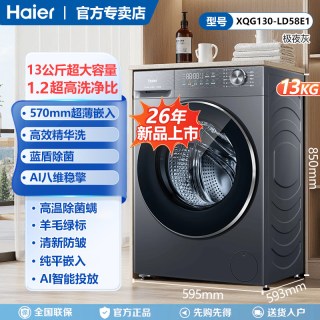 海尔 [国补15%]海尔滚筒洗衣机超薄全自动13公斤家用大容量官方旗舰58E