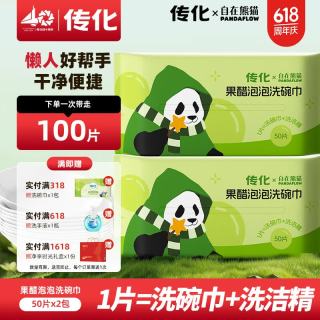 传化 懒人抹布果醋泡泡洗碗巾一次性洗碗布带洗洁精清洁厨房用纸 2包装