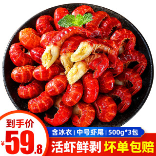 连海肴 活剥冷冻小龙虾尾  中号虾尾3斤【500g*3袋】