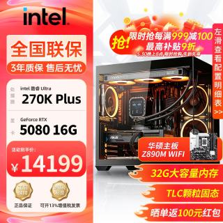 华硕 14600KF主机5060Ti/4060Ti显卡游戏电竞海景房电脑台式机diy组装电脑整机全套 配置五 14600KF/32G/5070 12G
