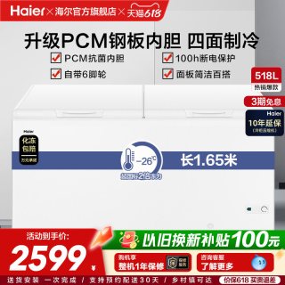 海尔 518升大容量冰柜家用商用卧式大冷柜保鲜全冷冻冰箱冷藏柜