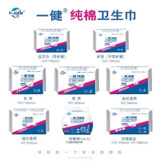 一健 纯棉卫生巾安睡裤干爽透气舒适敏感肌安全日用夜用