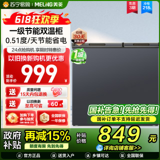 美菱 BCD-218DTCX冷柜星空灰