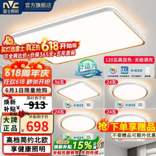 雷士 吸顶灯北欧客厅灯现代简约护眼吸顶灯客厅吸顶灯卧室灯全屋灯具 四室一厅 全屋高显95护眼柔光