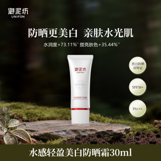御泥坊 水感轻盈美白防晒霜焕亮肤色水感清爽隔离户外官方旗舰正品