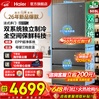 海尔 云溪冰箱503升双系统503灰