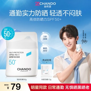 自然堂 轻纱防晒霜底妆不搓泥通勤早八高倍防晒敏肌