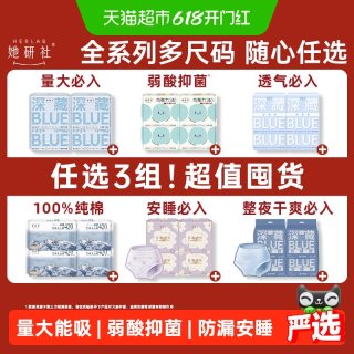 她研社 深藏BLUE不漏超薄干爽卫生巾姨妈巾夜用290