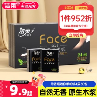 洁柔 纸巾小包超迷你手帕纸便携式卫生餐巾纸学生30包擦手纸随身装