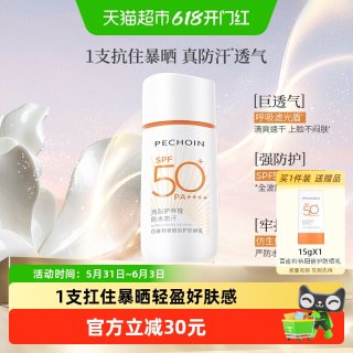 百雀羚 骄阳倍护防晒乳户外防晒霜50倍防紫外线