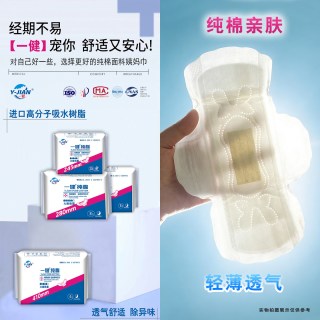 一健 纯棉护垫纯棉卫生巾姨妈巾安睡裤不致敏干爽透气亲肤囤货实惠