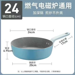 炊大皇 平底煎锅麦饭石色不粘锅炒菜锅加深加高牛排多功能锅燃气电磁炉 无盖-加深可煎炒 24cm