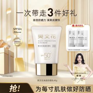 樊文花 透防晒乳清爽水润SPF50+PA+++户外防晒霜军训