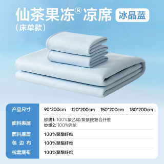 网易严选 7A抗菌可机洗仙草果冻席 冰丝席两件套 120cm*200cm