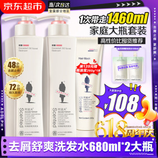 移动端、京东百亿补贴：阿道夫 洗发水680ml*2大瓶家庭套装 洗护套装男女士去屑轻柔洗头膏 #618大促限时补贴#
