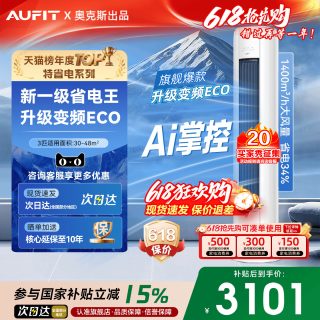 AUFIT 空调奥克斯出品大3匹立式家用新一级能效冷暖变频2P柜机官方