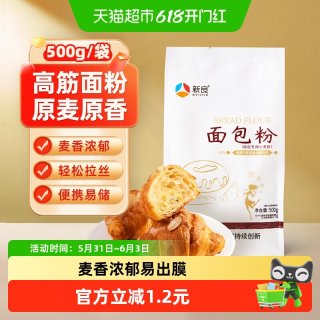新良 面粉高筋面包粉500g