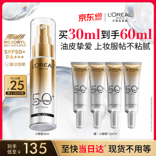 移动端、京东百亿补贴：巴黎欧莱雅 小银管防晒霜 SPF50+ PA++++ 30ml