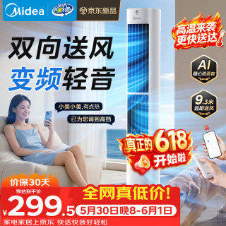 美的 语音定时塔扇 母婴立式小型无叶风扇摇头落地扇双向送风 ZDJ09SD