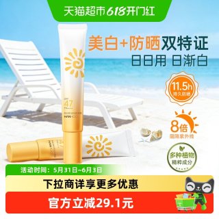 韩后 美白保湿防晒霜隔20g*2支