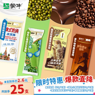 蒙牛经典香草绿莎莎俄式奶纯咖啡脆皮多口味25支组合装