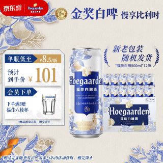 福佳 比利时风味白啤酒 500ml*12听