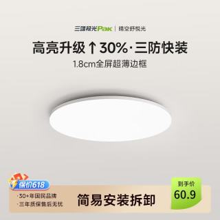 移动端、京东百亿补贴：三雄极光 led三防吸顶灯全光谱简约卧室灯房间玄关超薄灯具 48W 3370lm P1三防轻薄吸顶灯