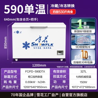 雪花 卧式商用大容量冷藏冷冻冰柜商用冷冻柜