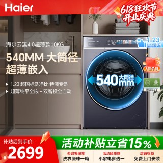 海尔 10/12kg滚筒洗衣机全自动家用大筒超薄智投除菌螨静音款有好价！