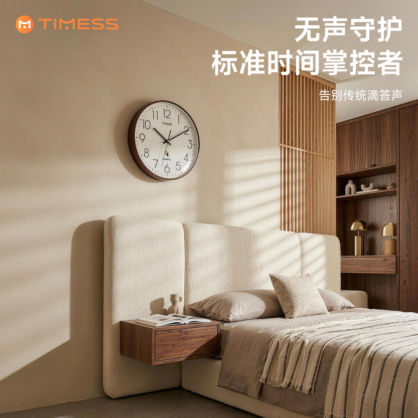 TIMESS 电波钟挂钟