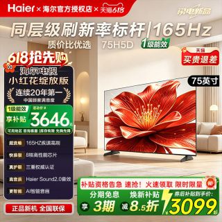 海尔 75H5D      OLED电视      75英寸