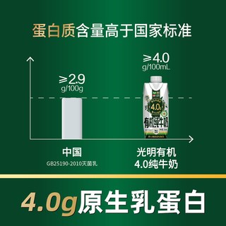 光明 有机4.0g乳蛋白纯牛奶