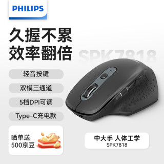 飞利浦 618神券+国补捡漏！！无线蓝牙三模鼠标SPK7818黑色