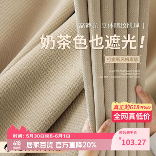 阿黎 棉麻奶茶色窗帘日式客厅卧室高遮光隔热防晒挂钩2.0米*2.2