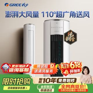 格力 空调i尚Ⅱ二代3匹 超大风量广角10米超远送风65℃高温制冷双排铜管柜机 云佳pro升级款