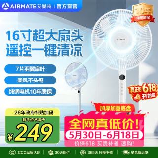 艾美特 电风扇落地扇 6档调节+加高加大 遥控FS40-R73
