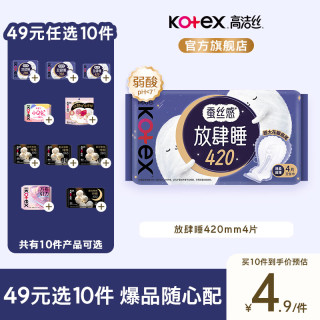 高洁丝 万有引力臻选海岛放肆睡组合日夜套装卫生巾姨妈巾 放肆睡420mm4片