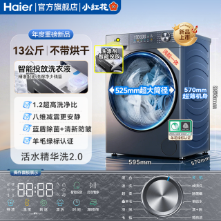 海尔 小红花滚筒洗衣机13/11kg超薄大容量全自动洗烘58E官方旗舰店