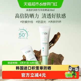 颜必科 积雪草防晒霜小样清透水润养护肤保湿敏肌轻薄隔离