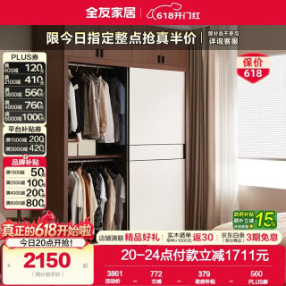全友 原木风推拉门衣柜 深咖+白色