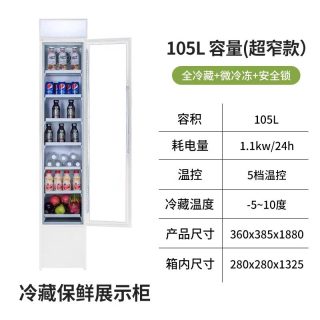 冰星 超窄薄冰柜细长冰箱正面宽36cm商家用小型饮料冷藏冷冻展示柜