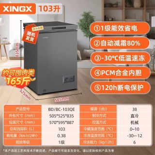星星 家用冷藏冷冻两用小型冰柜103L