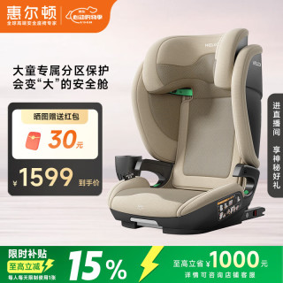 惠尔顿 i-size认证 儿童座椅  咖色