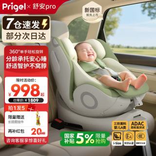 Prigel 儿童座椅舒安pro婴儿车载宝宝0-12岁汽车用新生婴幼儿可坐躺 舒安pro 奶油青提（支撑腿）
