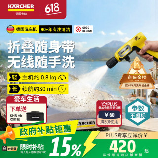 卡赫 KARCHER德国卡赫 KÄRCHER洗车高压水枪手持锂电电动洗车机电动水枪折叠KHB标准版