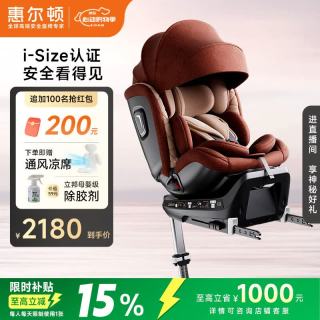 惠尔顿 智转Pro 安全座椅 0-7岁 星巴咖